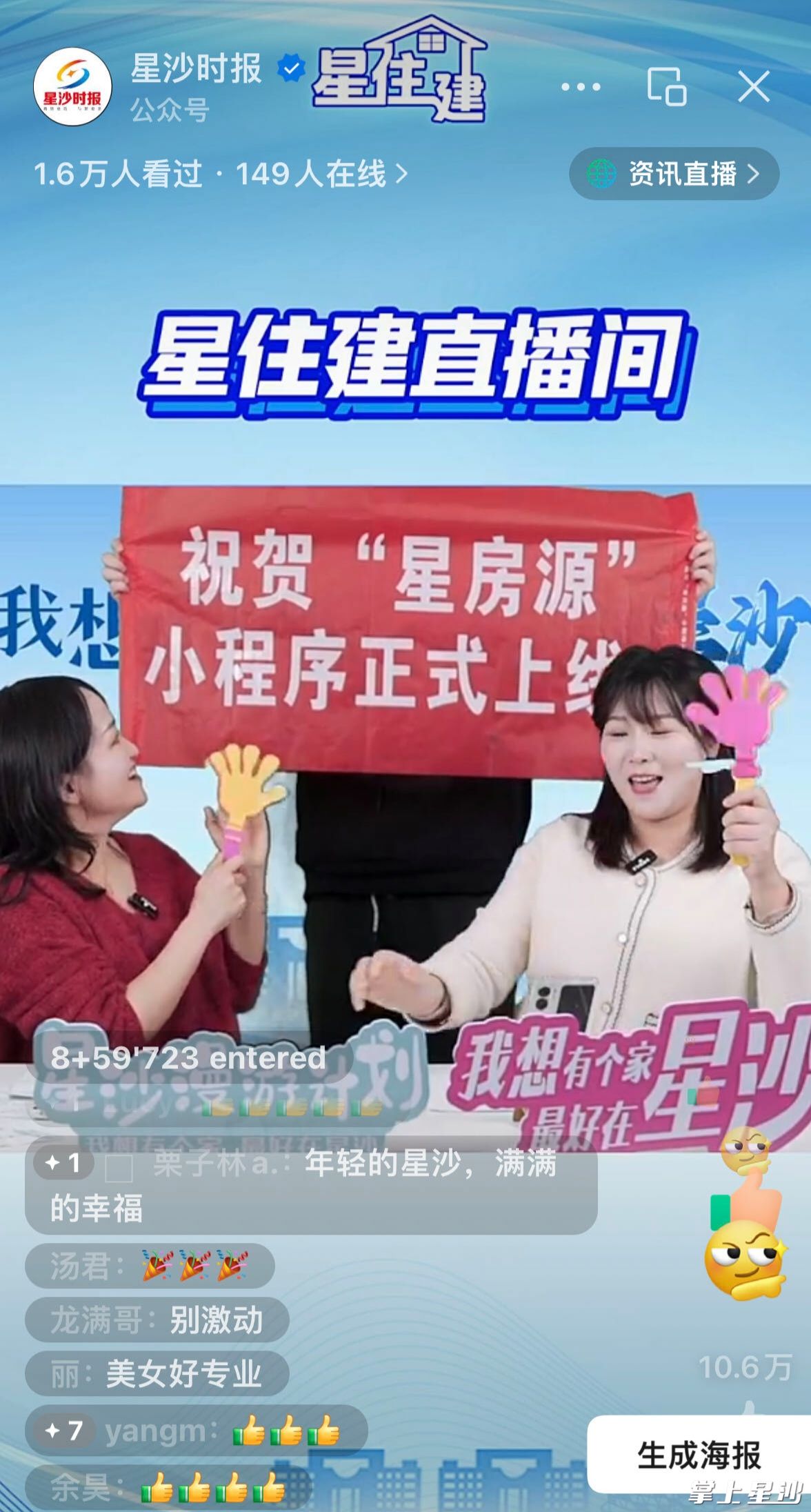 直播间内正式推出了“星房源”微信小程序。