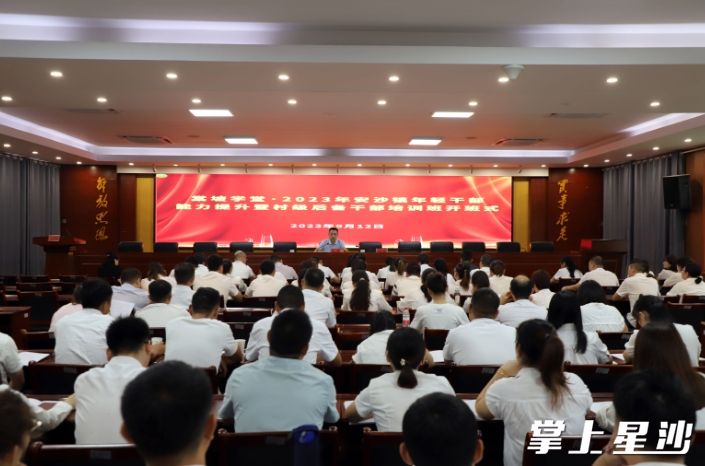 安沙镇年轻干部能力提升暨后备干部培训班。阮霖浩 摄 安沙镇年轻干部能力提升暨后备干部培训班。阮霖浩 摄