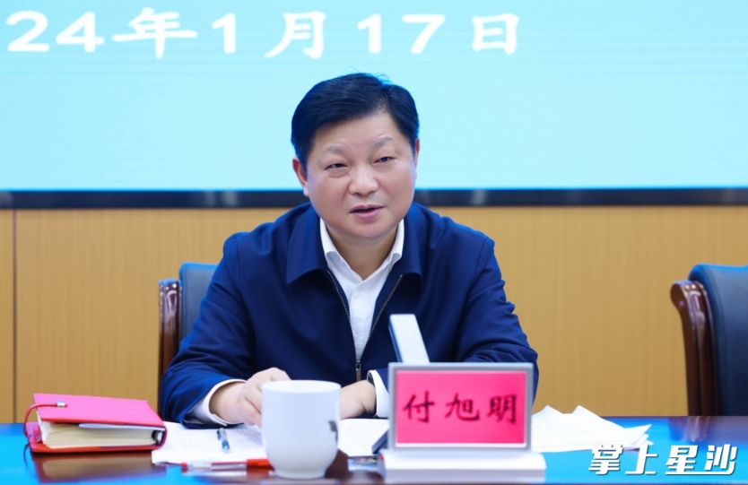 付旭明讲话。