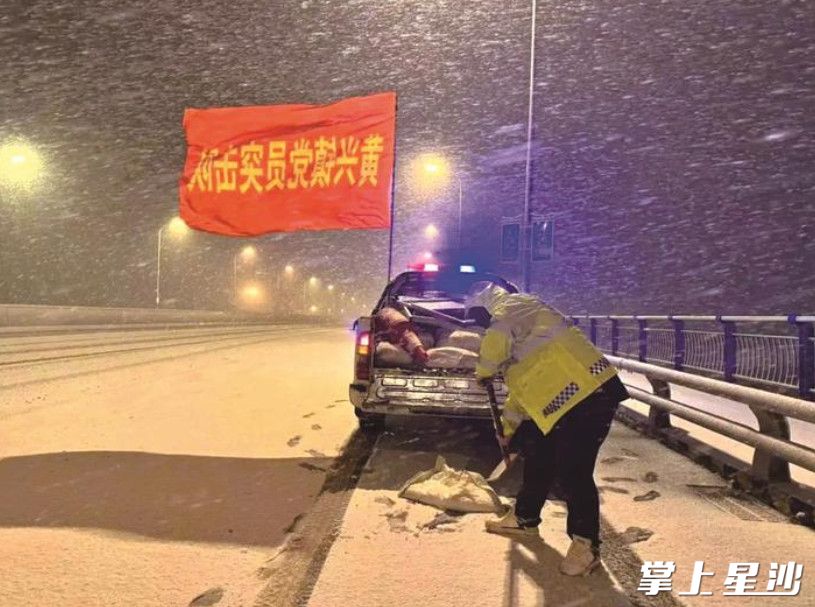 以雪为令，闻令而动，黄兴镇党员突击队连夜开展铲雪除冰，确保道路通畅，市民安全出行。黄兴镇供图
