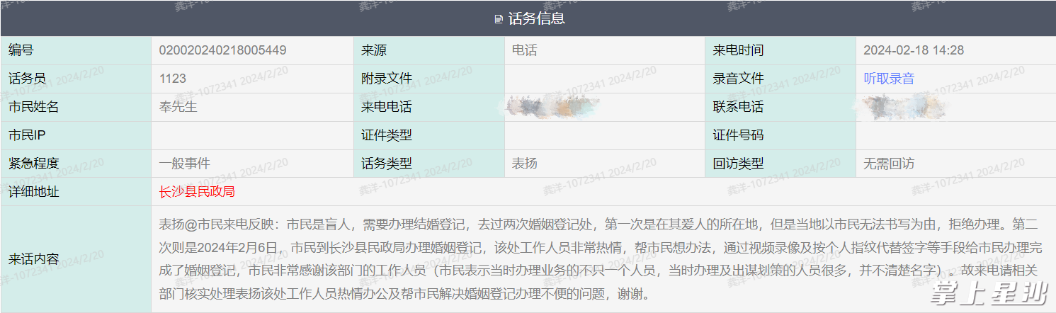 长沙市12345政务热线工单。县民政局供图