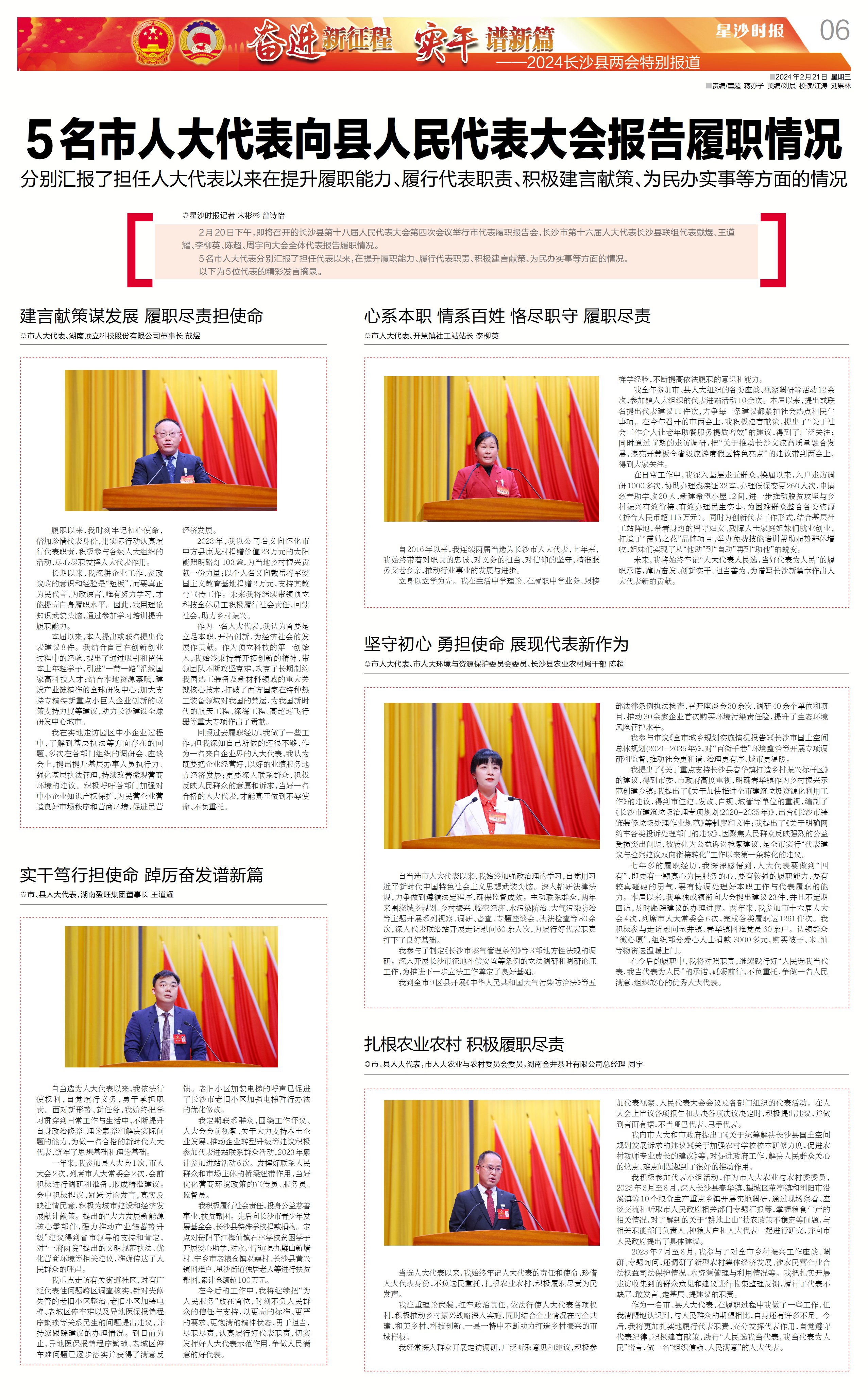 职责,积极建言献策,为民办实事等方面的情况◎星沙时报记者 宋彬彬 曾