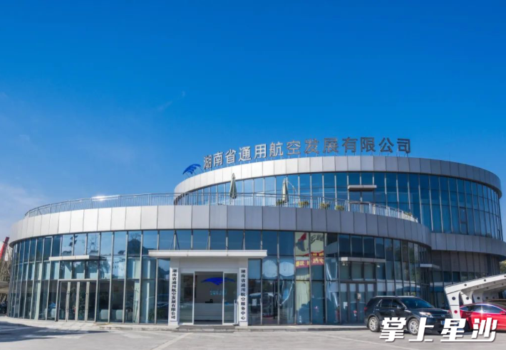 图为湖南省通用航空发展有限公司。长沙自贸临空区供图