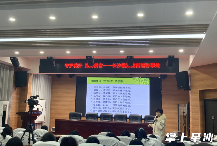 图为“守护花开，预防性侵”活动现场。湘龙街道供图