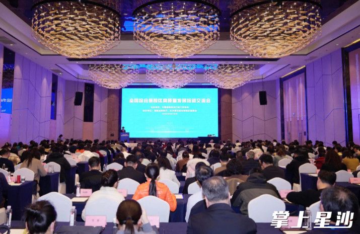 全国综合保税区高质量发展培训交流会举行。均为长沙黄花综保区供图