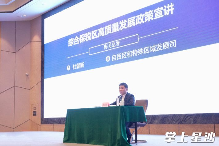 活动现场，海关总署自贸区和特殊区域发展司副司长杜朝新就《综合保税区发展绩效评估办法》进行解读培训。