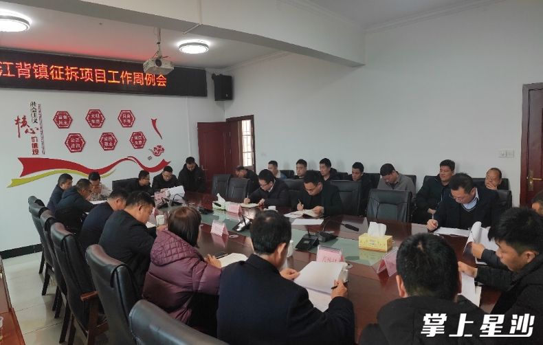 江背镇召开征拆调度会。
