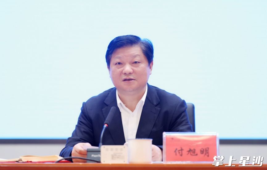 付旭明主持并讲话。
