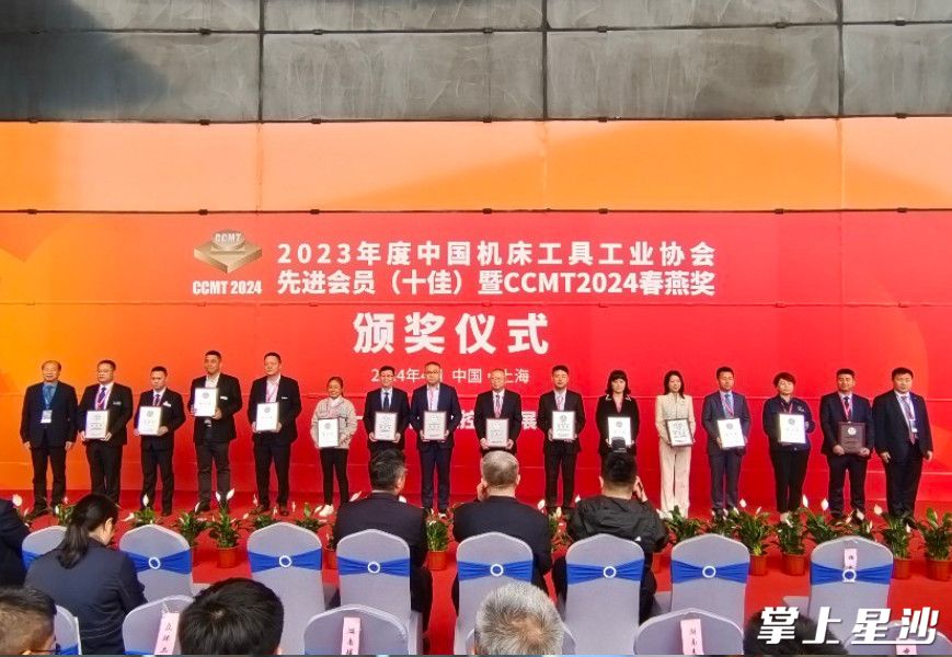 中国数控机床展览会春燕奖颁奖现场。均为企业供图