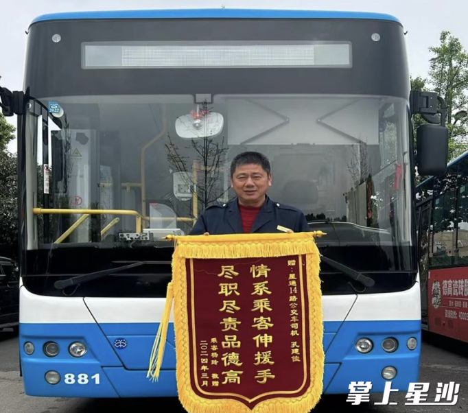 被救老人出院后,将一面锦旗送到XT14路公交车司机孔建佳手上,感谢他的善行义举。受访者供图 被救老人出院后,将一面锦旗送到XT14路公交车司机孔建佳手上,感谢他的善行义举。受访者供图