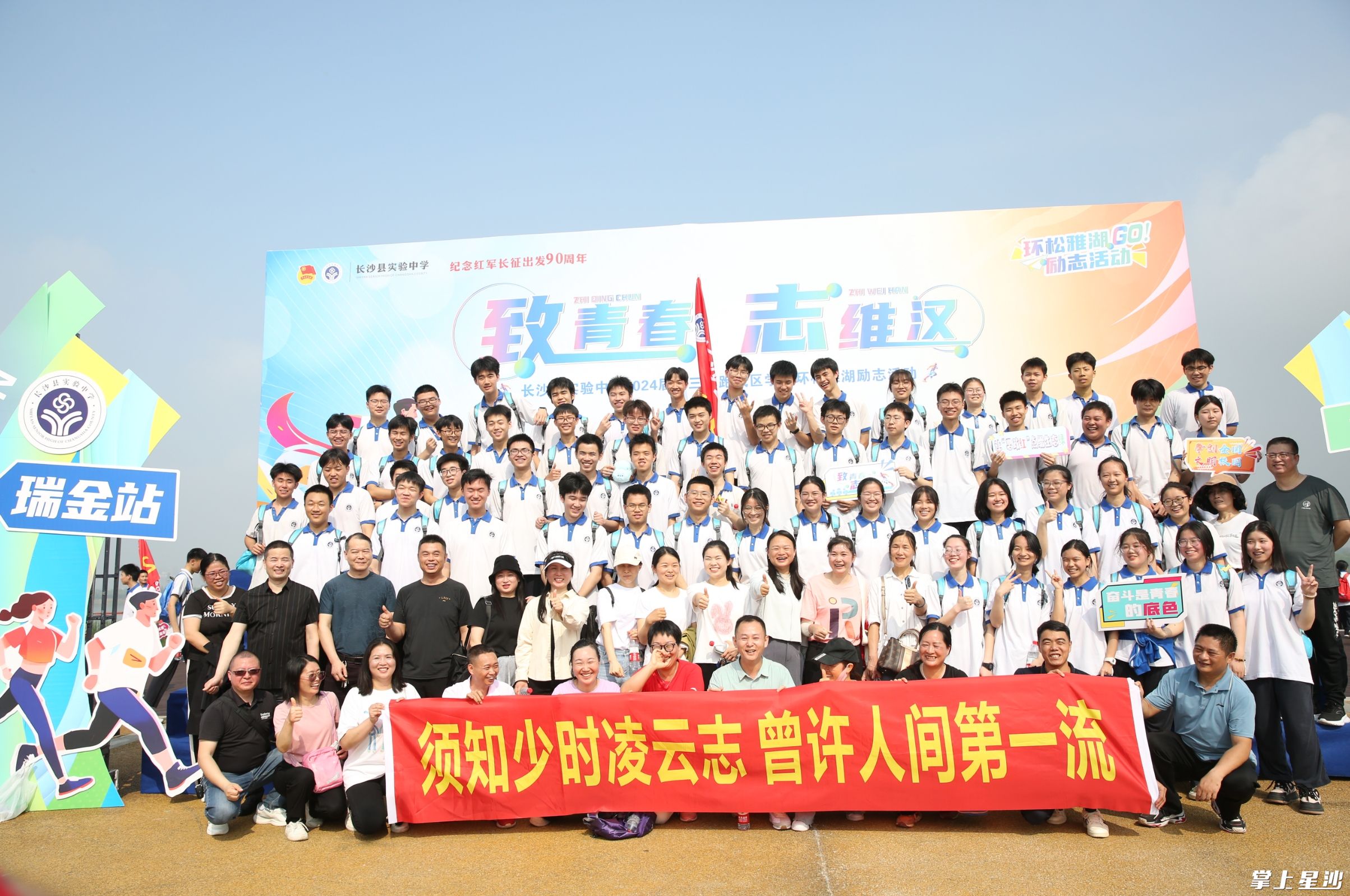 长沙县实验中学学生在“瑞金站”合影留念。