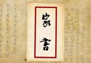 星沙好家书 | 周程、郭又嘉：给儿子的一封家书