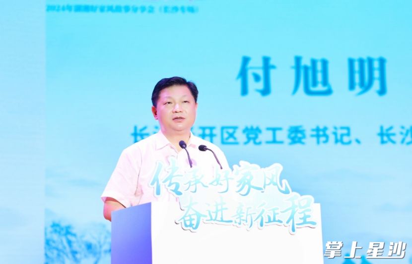 长沙经开区党工委书记、长沙县委书记付旭明致辞。曾诗怡 摄