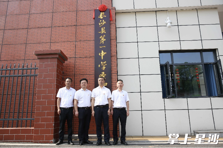 长沙县第一中学圣和学校揭牌现场。均为李杰 摄