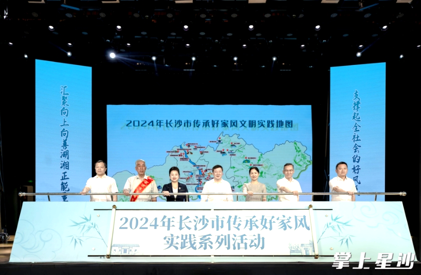 图为2024年湖湘好家风故事分享会长沙专场活动。
