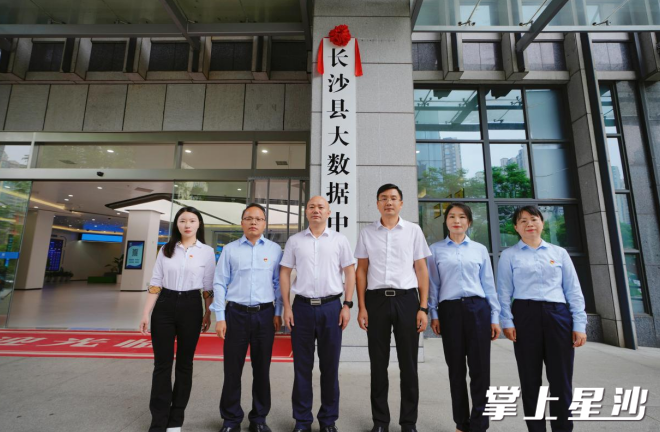 揭牌现场。县大数据中心供图 揭牌现场。县大数据中心供图