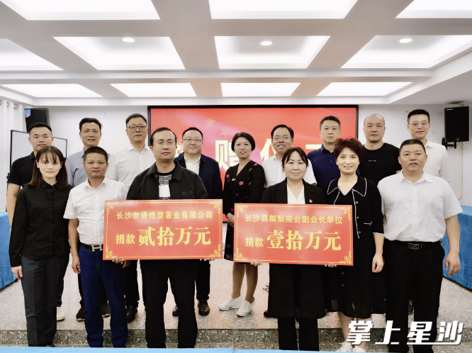 㮾梨商会会员企业捐款。