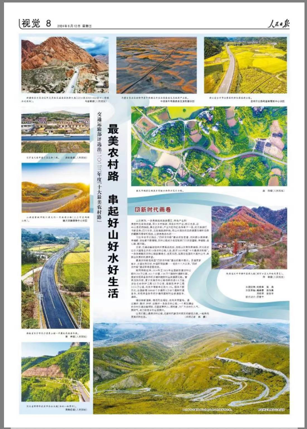 人民日报报道截图。