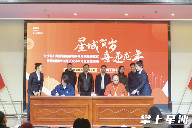 星城颐养分院签约仪式，推进医养结合发展。林正茂 摄