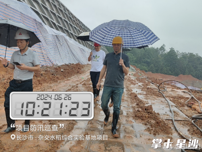 在杂交水稻综合实验基地项目进行汛期安全检查。