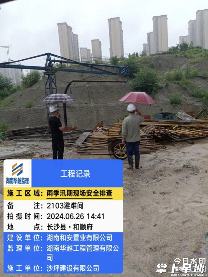 雨季汛期防汛安全巡查（和顺府项目）。