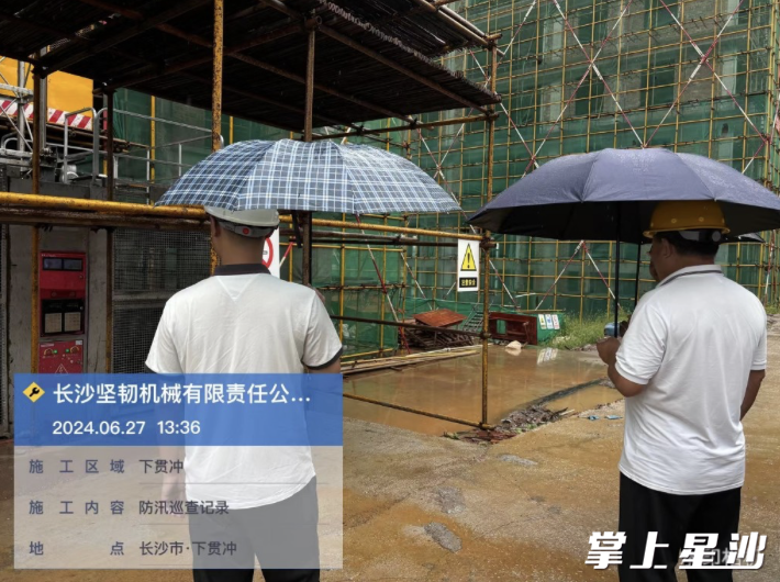 雨季汛期防汛安全巡查（长沙坚韧机械有限责任公司研发制造基地项目）。