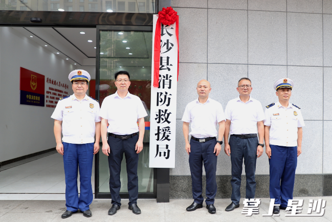 长沙县消防救援局举行挂牌仪式。均为县消防救援局供图