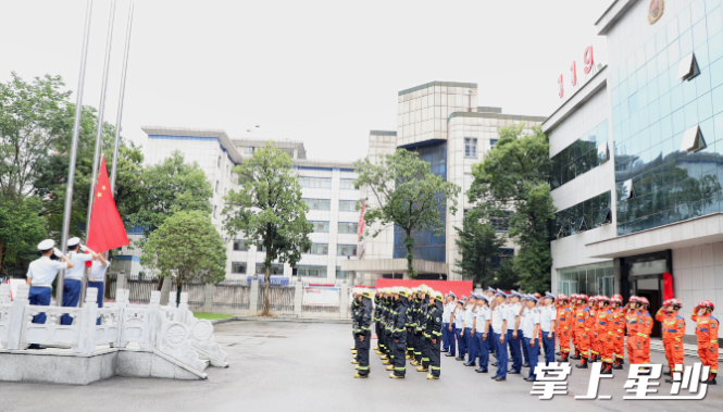 仪式上，长沙县消防救援局举行了庄严地升国旗仪式。