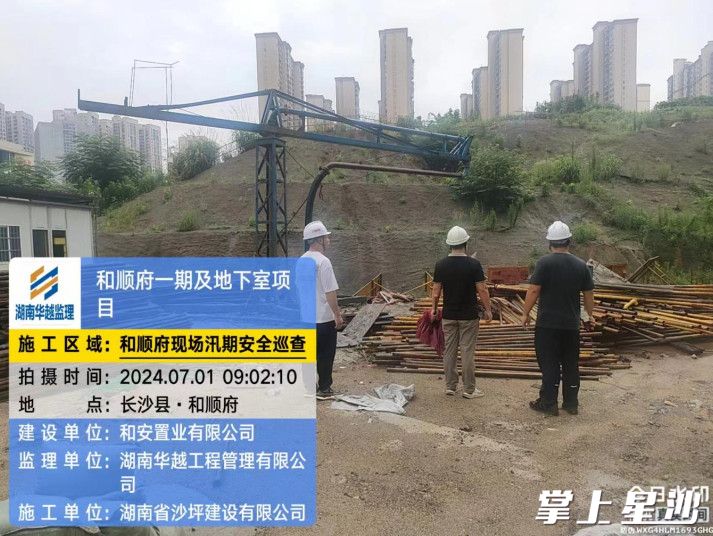雨季汛期防汛安全巡查（和顺府一期及地下室项目）