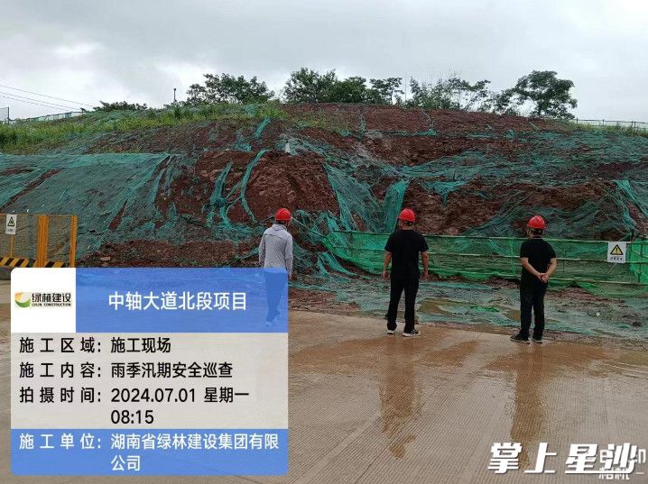 雨季汛期防汛安全巡查（机场中轴城际主干道北段项目）。