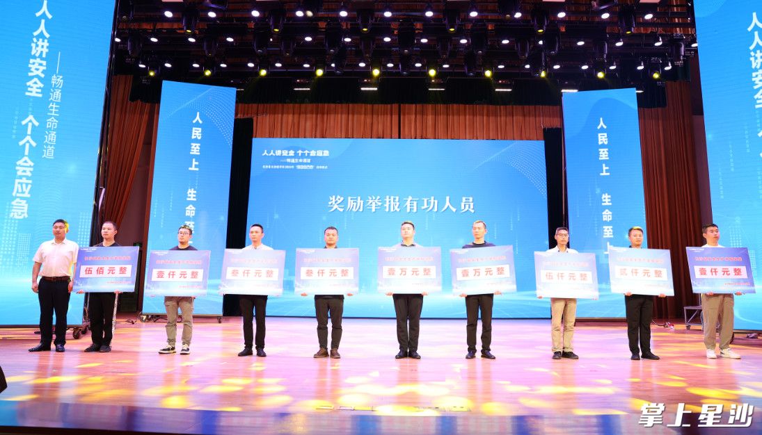 “安全生产月”启动仪式上对参与有奖举报的群众进行表彰。盛磊 摄