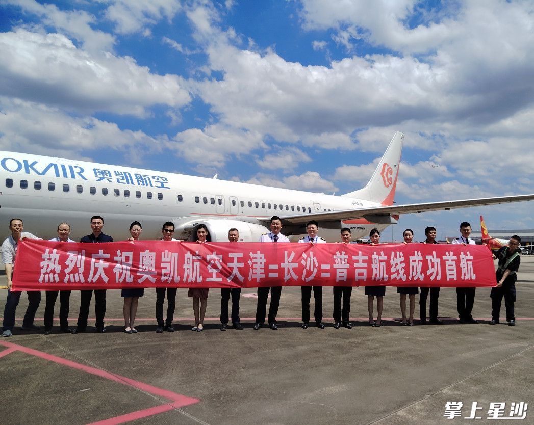 图为长沙⇌普吉航线成功首航。 湖南机场集团供图