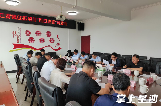 江背镇召开征地拆迁“百日攻坚”行动调度会。均为江背镇供图