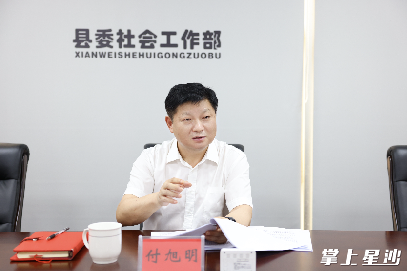 付旭明讲话。