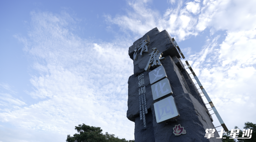 松雅湖清廉文化园立柱。