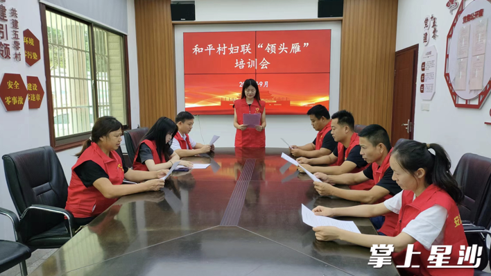 黄炼组织开展妇联“领头雁”培训会。
