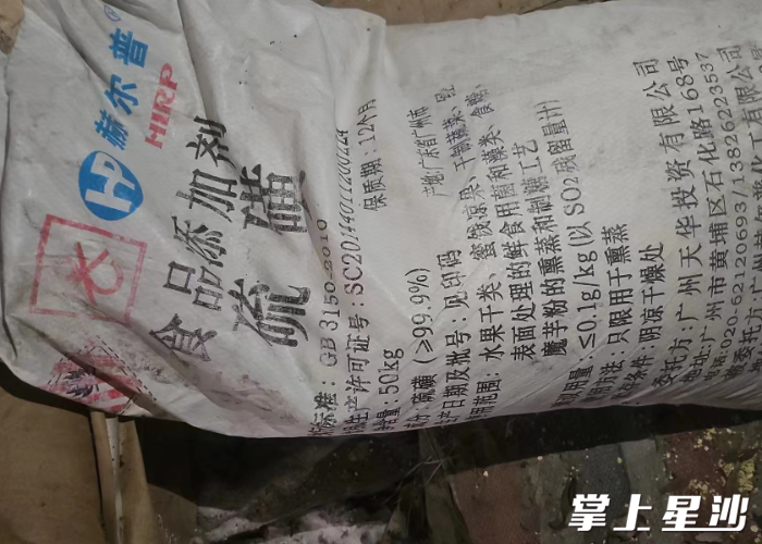 执法人员在该公司仓库内发现硫磺约22.95吨。县应急局供图