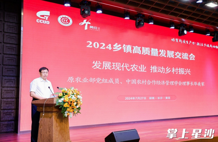 原农业部党组成员、中国农村合作经济管理学会理事长毕美家讲话。