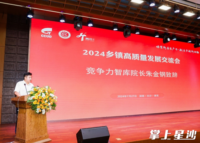 竞争力智库院长朱金钢致辞。