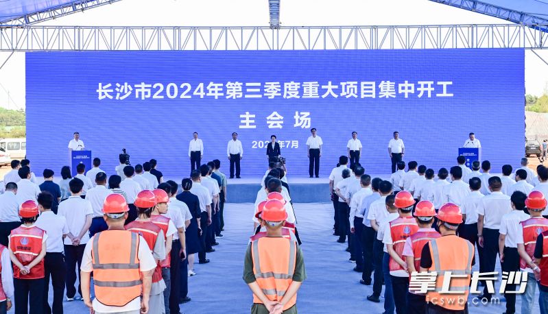 与会人员在主会场玉湖冷链（长沙）交易中心项目见证三季度重大项目集中开工。