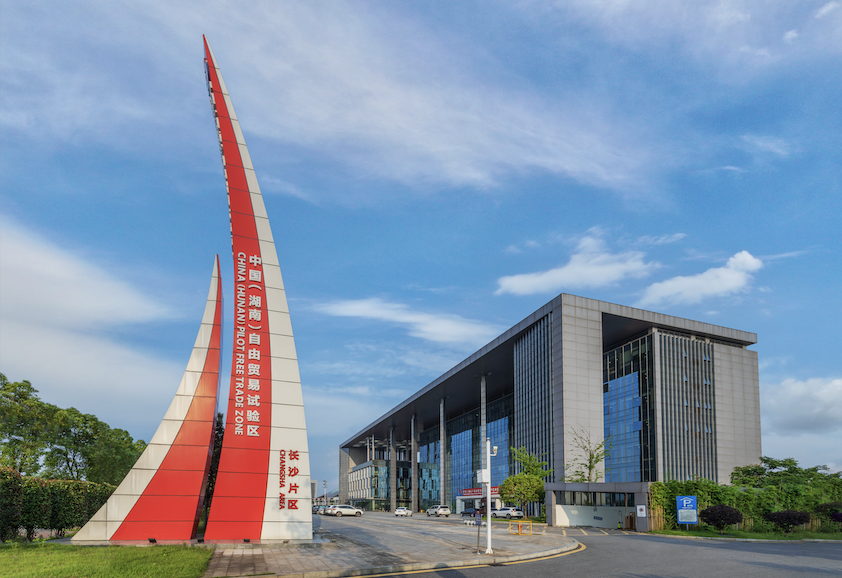 中国（湖南）自由贸易试验区长沙片区。