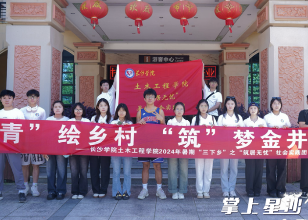 图为实践团成员在金井茶业游客接待中心和合影。均为金井镇供图