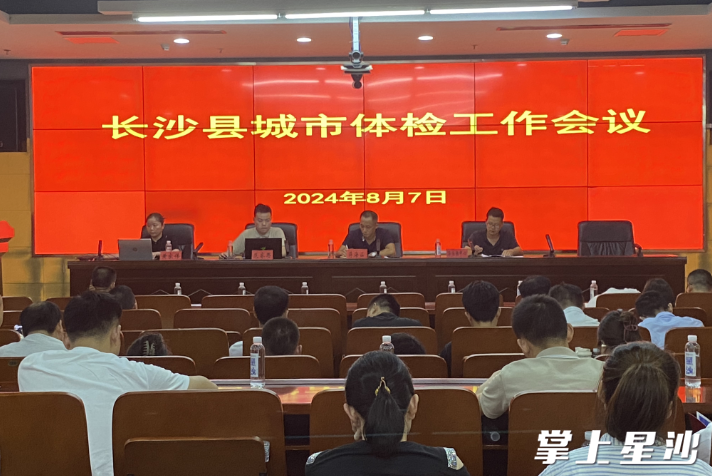 会议现场。县住建局供图
