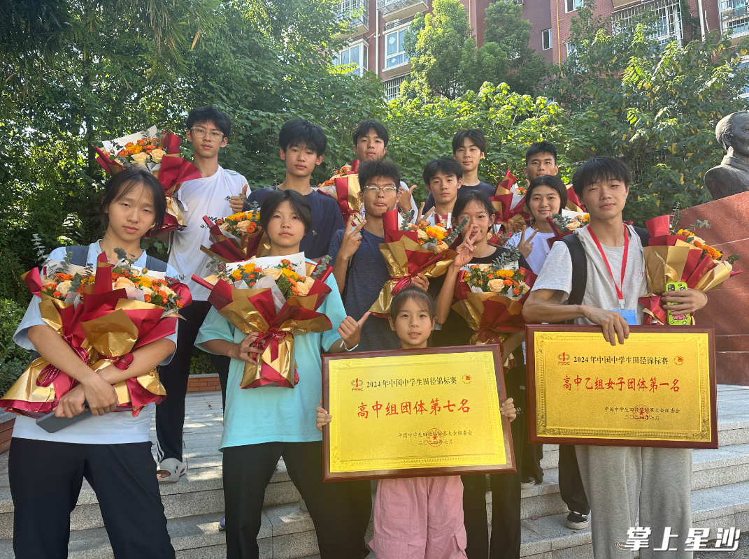 长沙县一中田径队获奖合影留念。学校供图