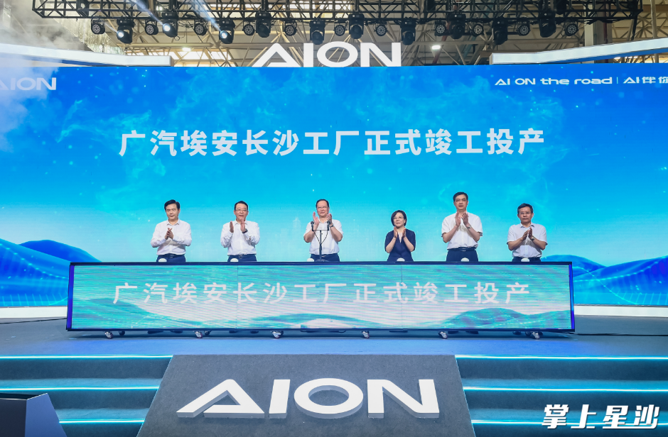 广汽埃安长沙工厂正式竣工投产。企业供图