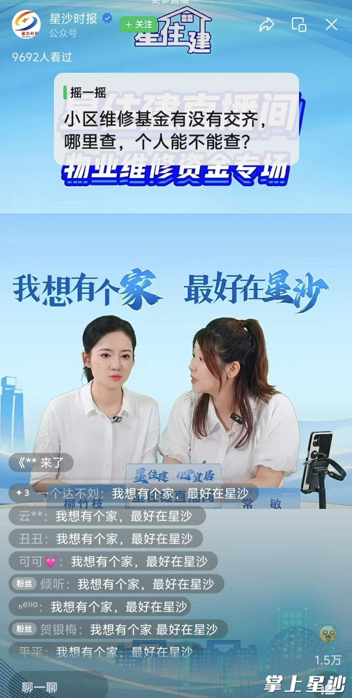图为直播现场。均为县住建局供图