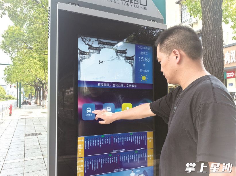 长沙县电子智慧公交站牌增加了一块显目的电子屏，市民轻触电子屏就可查线路、查换乘、查景点、查商场，大大提高了出行效率。谭晓波 摄