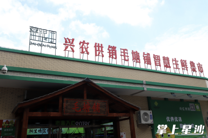 兴农供销毛塘铺智慧生鲜集市。均为阮霖浩 摄