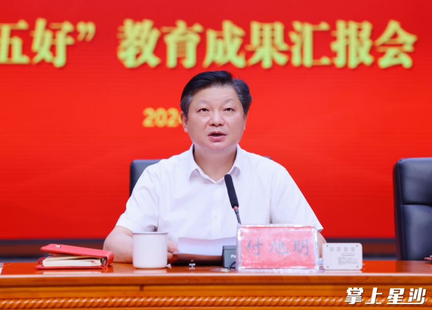 付旭明讲话。