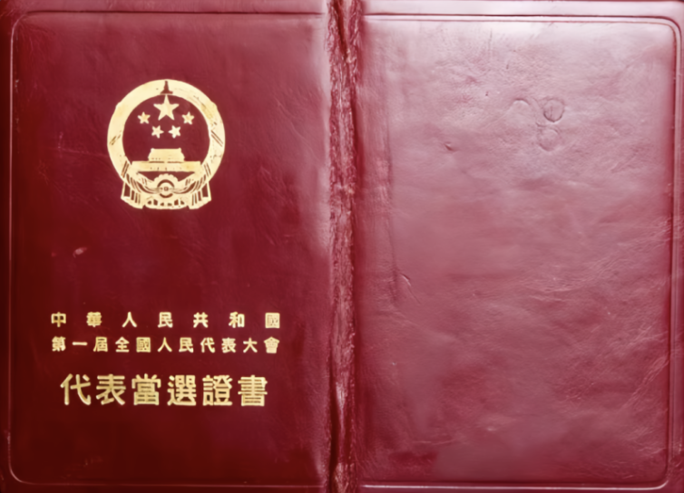 徐特立当选的代表证书。资料图片